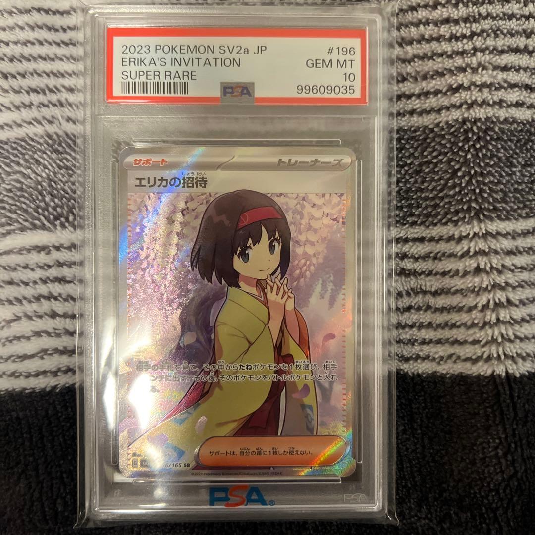 エリカの招待 PSA10 SR #196