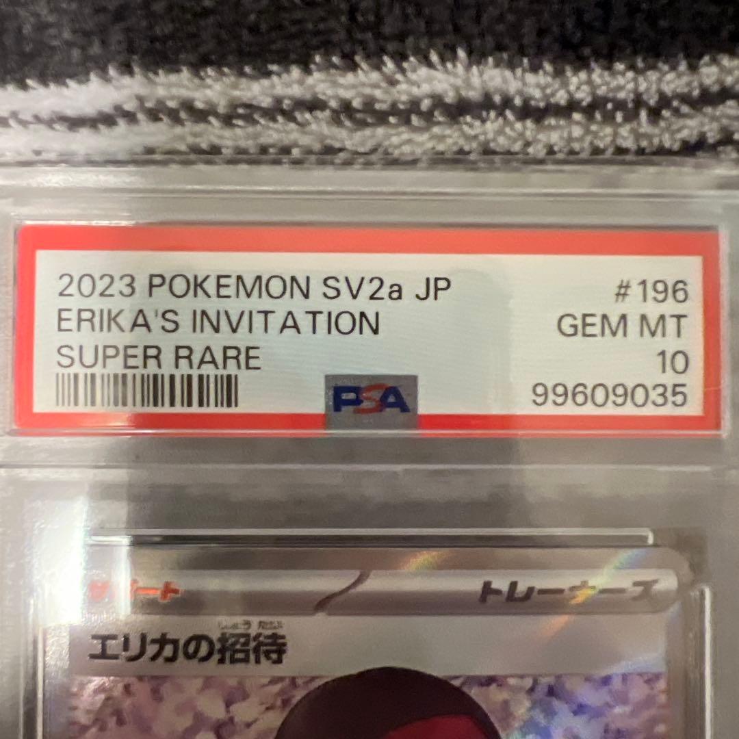 エリカの招待 PSA10 SR #196