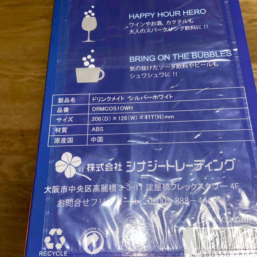 新品drinkmate炭酸水メーカー DRMCOS10WH シルバー・ホワイト