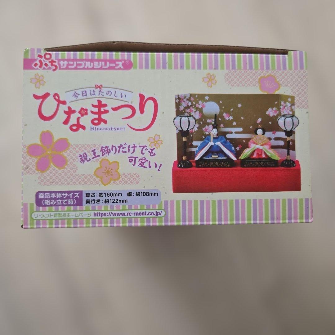 Re-Ment　ぷちサンプルシリーズ ひなまつり 5段セット