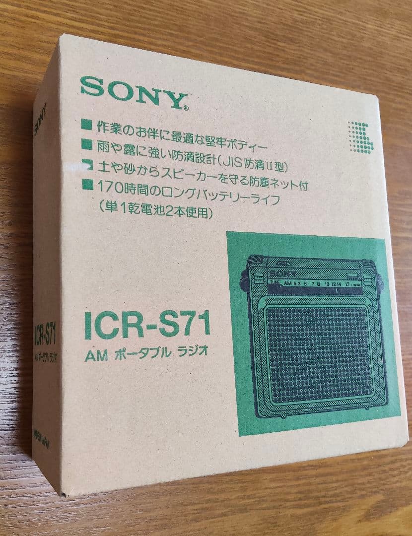 SONY ICR-S71 AMポータブルラジオ 未使用！
