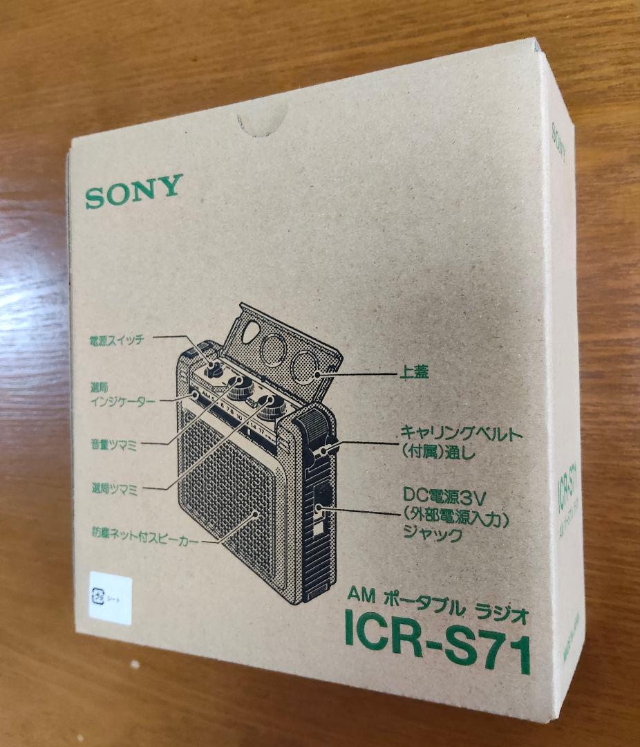 SONY ICR-S71 AMポータブルラジオ 未使用！