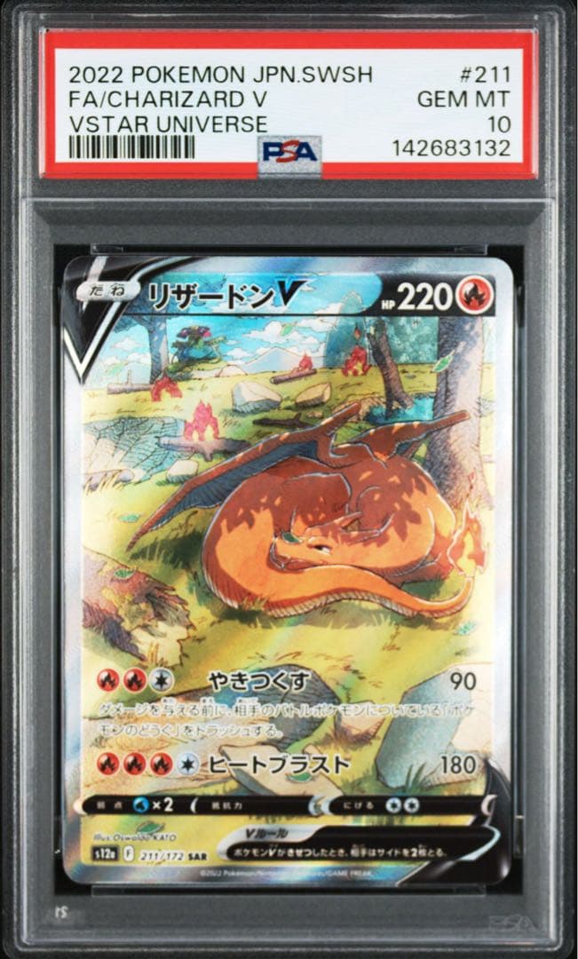 リザードンV SAR PSA10 S12a VSTARユニバース 21