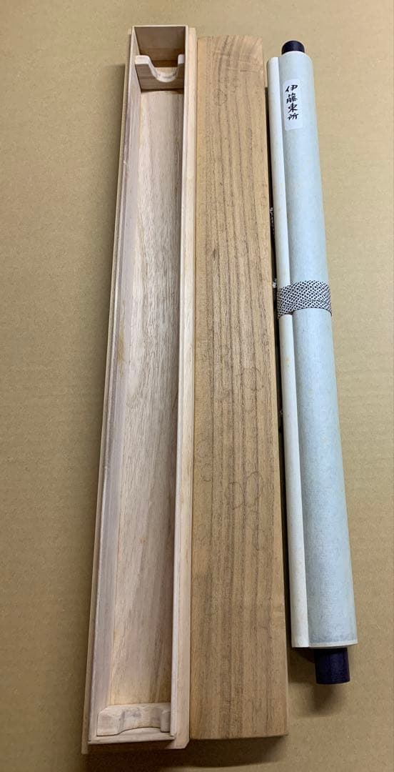 『4913』掛軸 江戸期儒者 伊藤東所 三行書 紙本 掛け軸