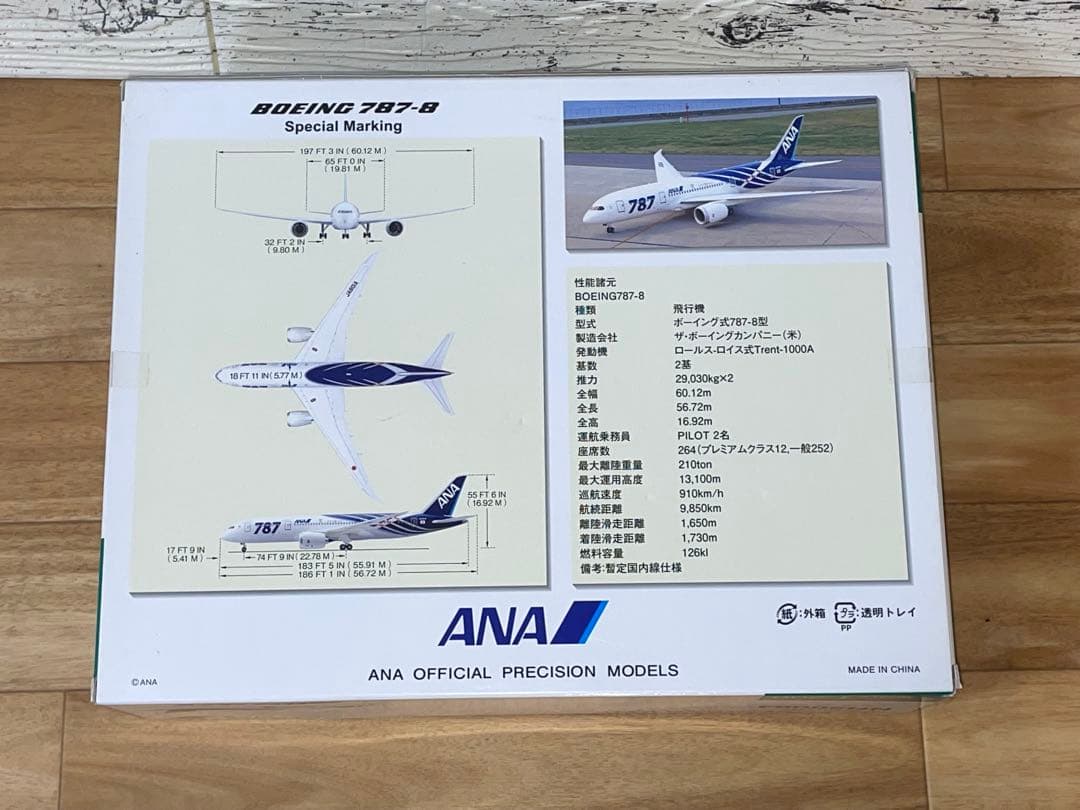 1/200 B787-8 ANA 特別塗装 滑走路つき主翼地上姿勢 JA801A