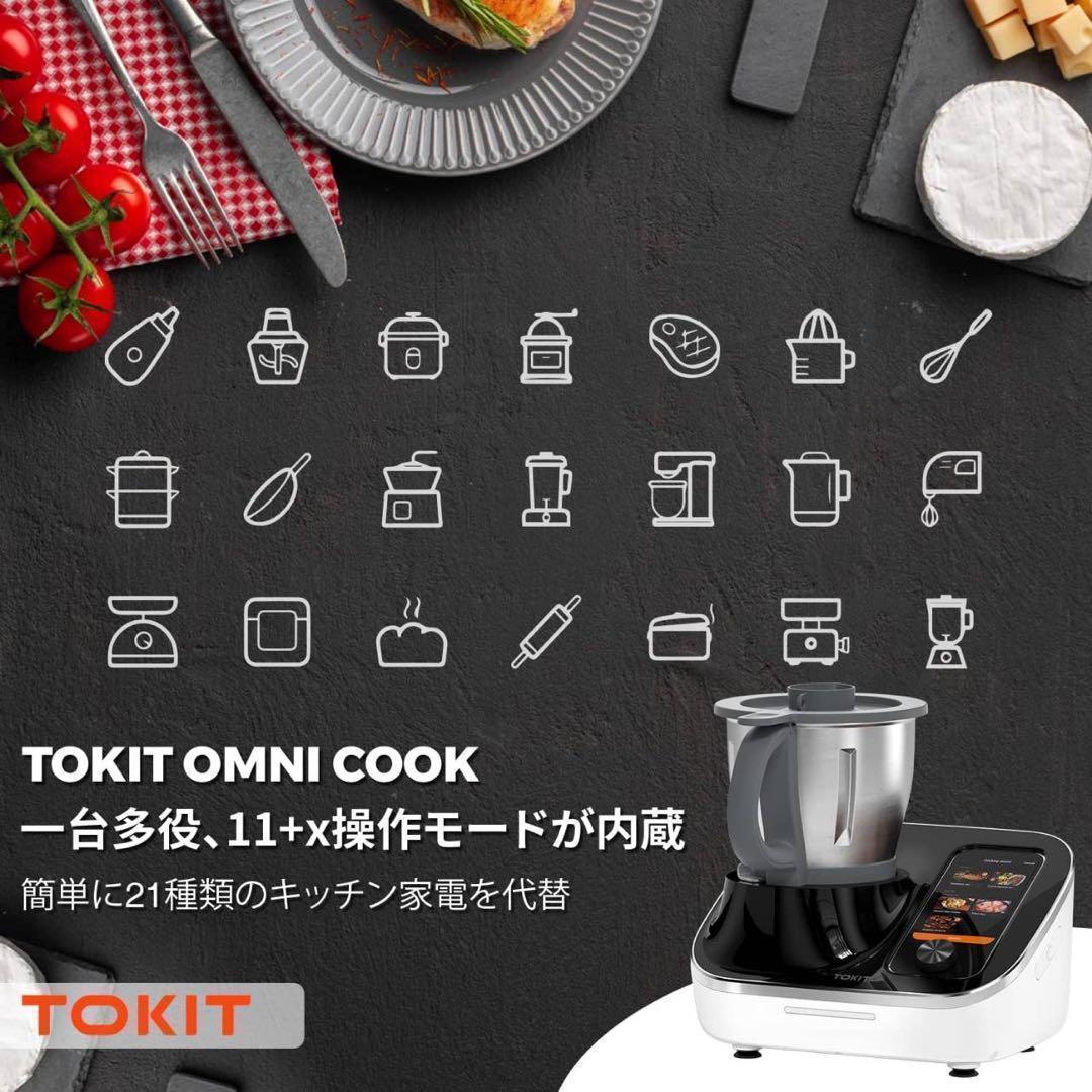 自動調理鍋　調理器 21 in 1 TOKIT Omni Cook 万能調理器