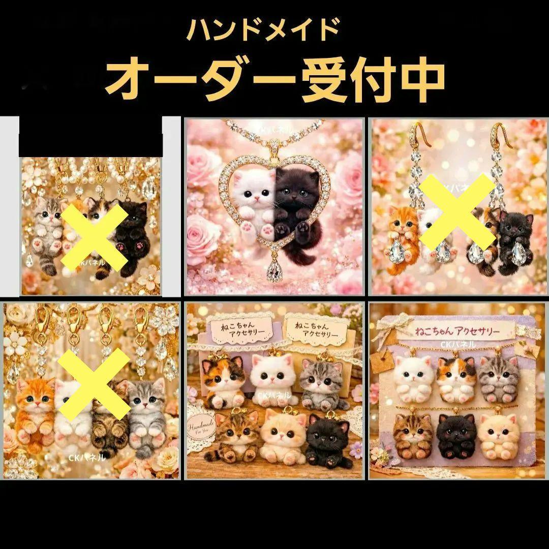 ハンドメイド　オーダー受付ページ　　♡アクセサリーにゃんこ　パネル♡