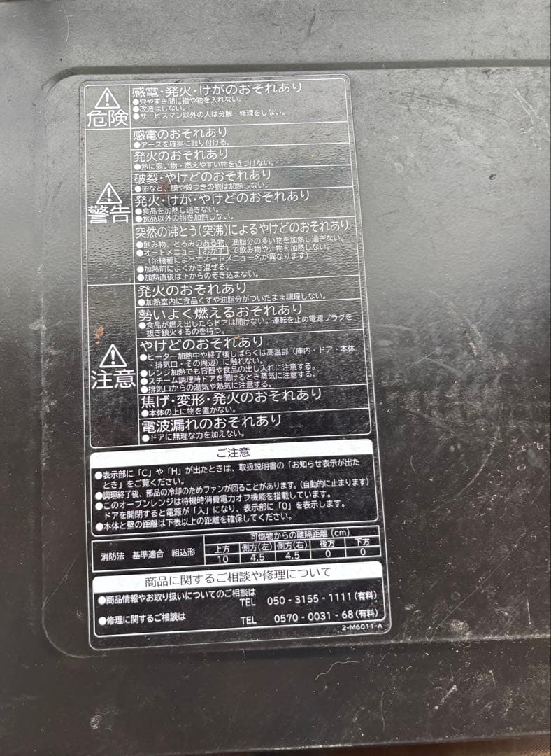 ジャンク品　HITACHI MRO-S8Y