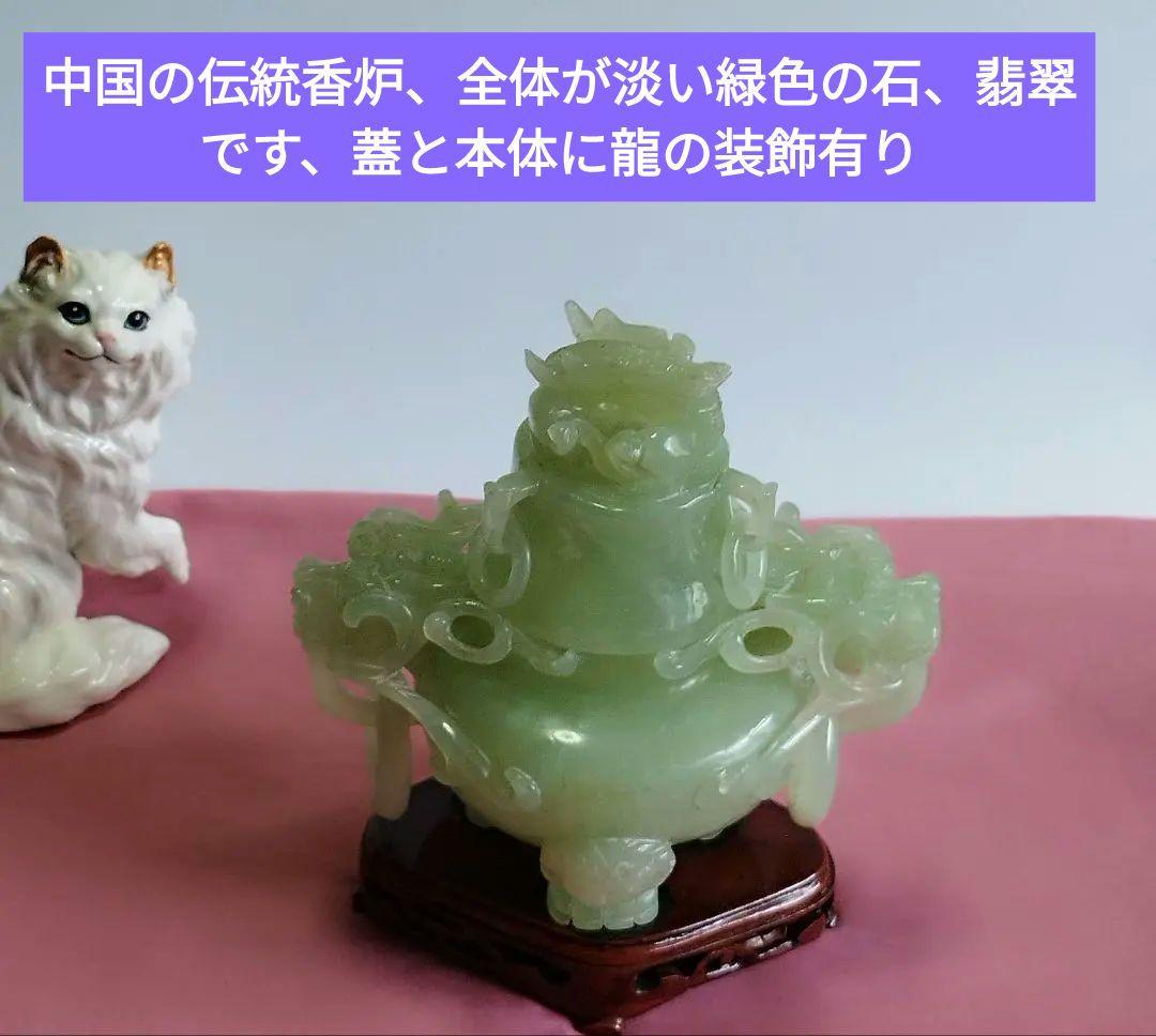 中国の伝統的な香炉、全体が淡い緑色の石、翡翠でできており、蓋と本体に龍の装飾有り