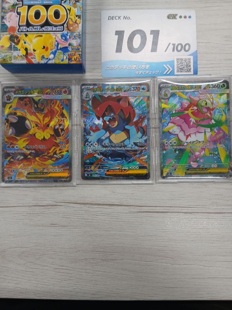 【美品】メガオーダイル,メガメガニウム,メガエンブオーSarスタートデッキ100