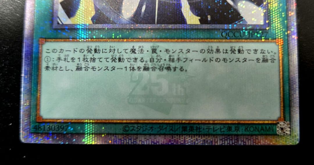 遊戯王　超融合　25thシークレットレア1枚B