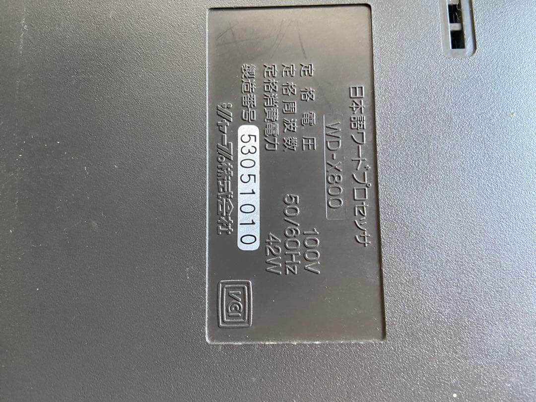 SHARP シャープ　ワープロ　WD-X800 書院　Shoin