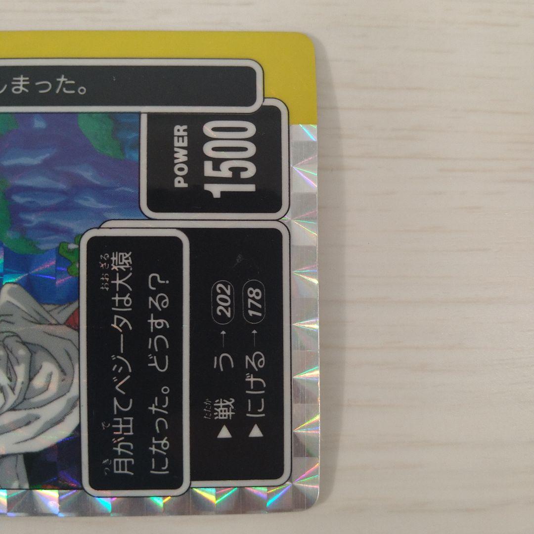 【美品】ドラゴンボール PPカード アマダ No.171 大猿
