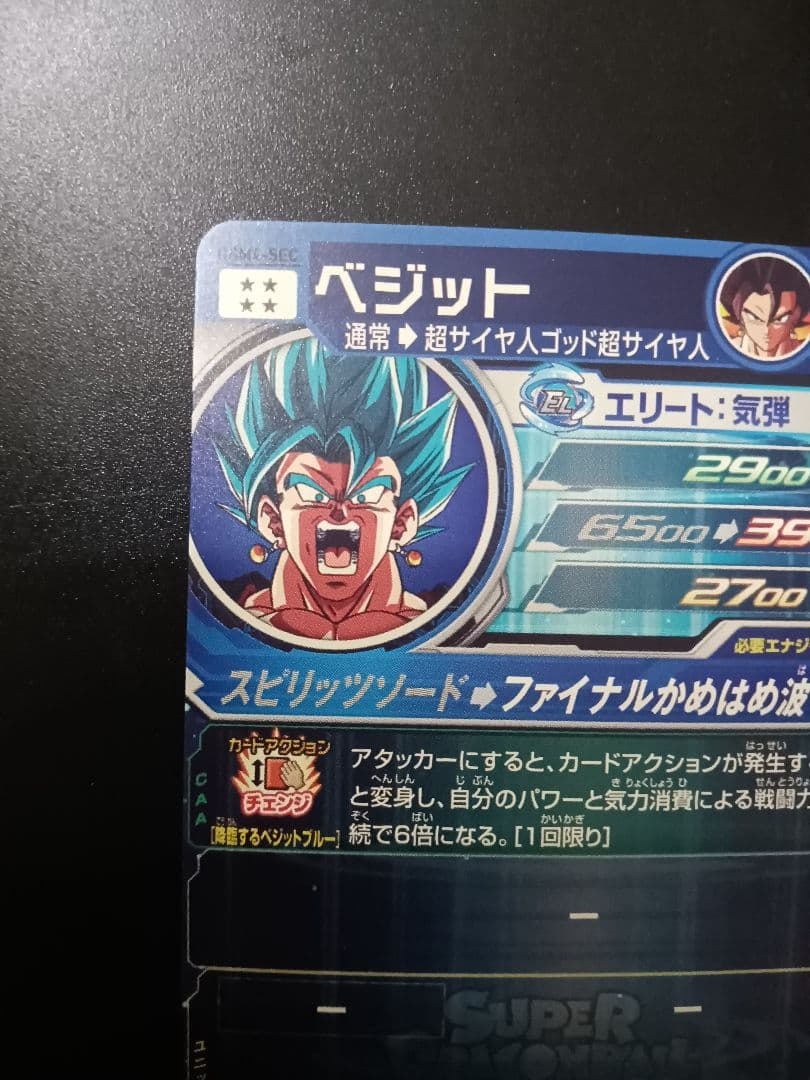 ドラゴンボールヒーローズ　ugm4-sec　ベジット　ブルー　原作再現
