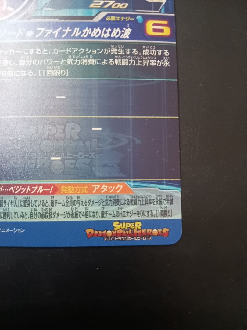 ドラゴンボールヒーローズ　ugm4-sec　ベジット　ブルー　原作再現