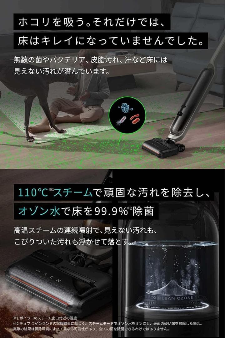 ■MACH V1 Ultra■ コードレス水拭き掃除機 水拭き両用 強力吸引