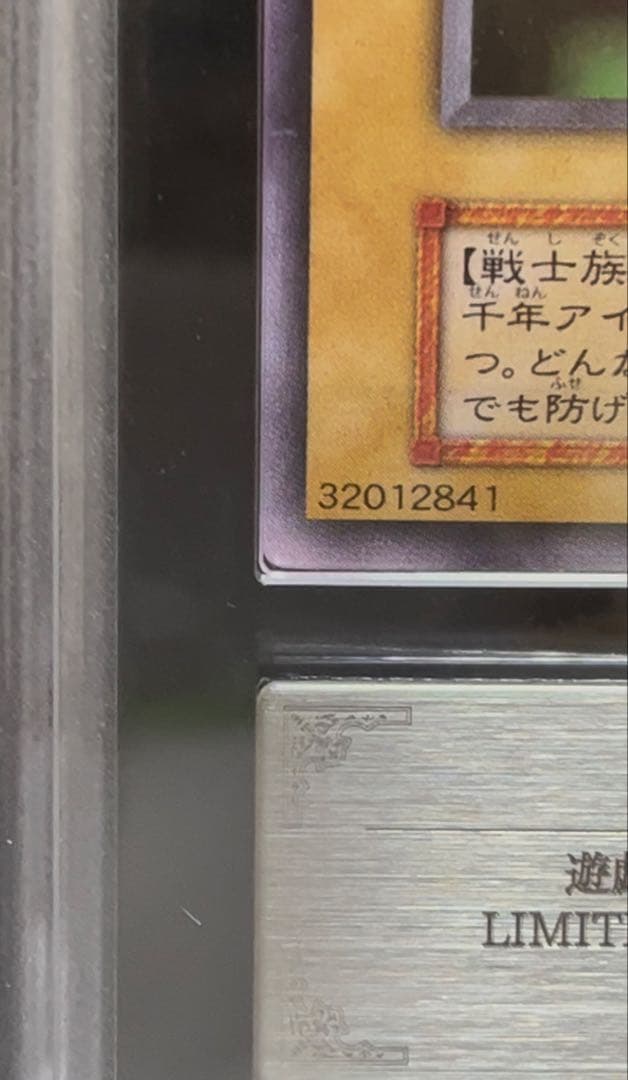 ARS9 千年の盾　ウルシクレア　遊戯王　初期