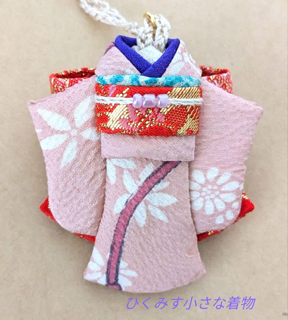537　小さな着物　ミニチュア着物　　　　　ストラップ