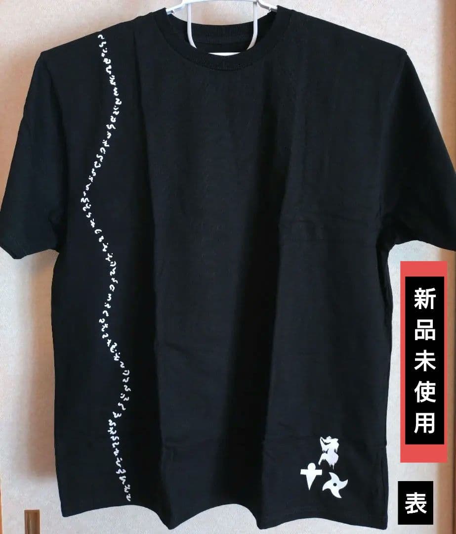 【新品未使用】−真天地開闢集団−ジグザグ　参拝装束〈定番〉（Tシャツ）【黒】
