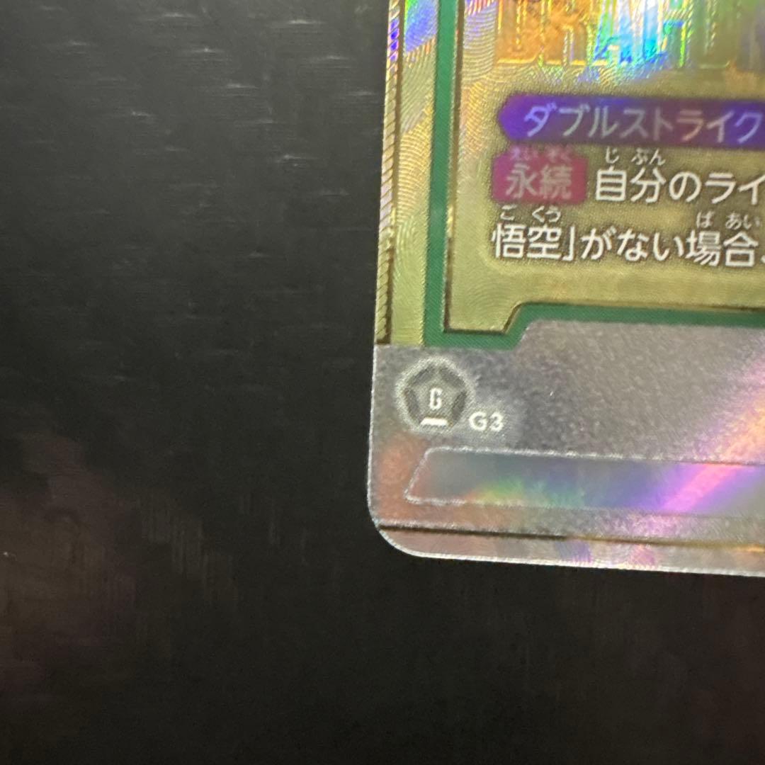 ドラゴンボールフュージョンワールドFB05-119 孫悟空　パラレル