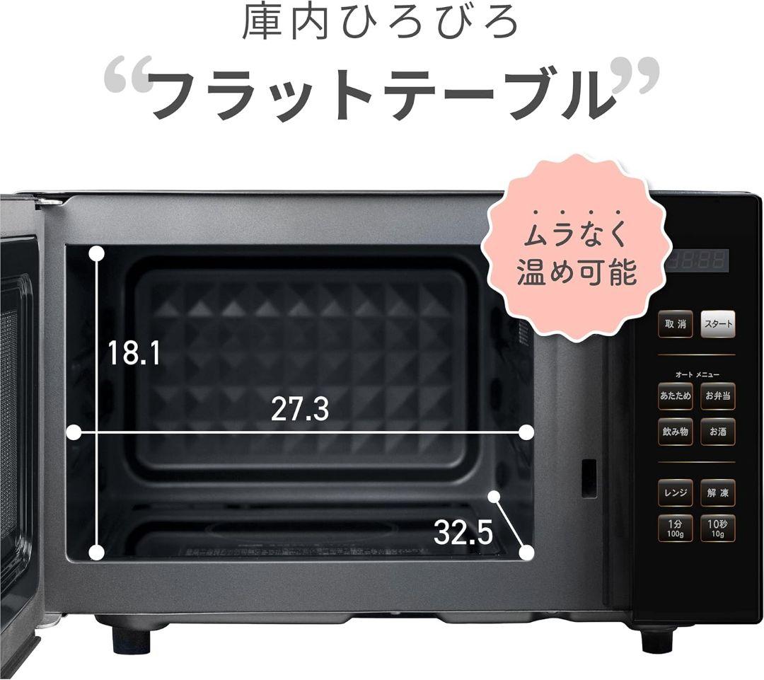 電子レンジ 18L 単機能 一人暮らし 二人暮らし ヘルツフリー