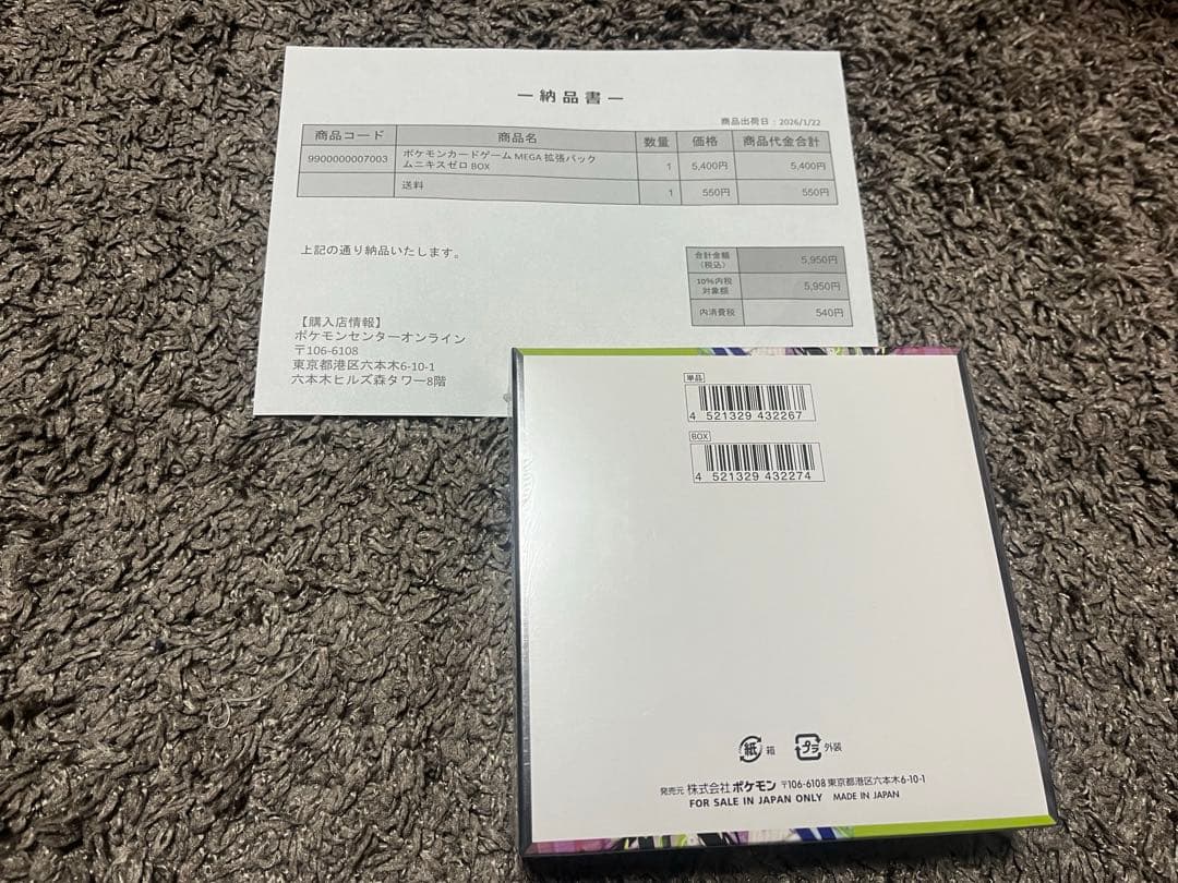 ポケモンカード ムニキスゼロ 新品未開封(シュリンク、納品書付)