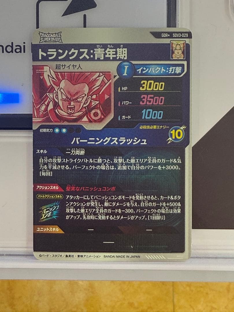 sdv3-029 パラレル　トランクス:青年期