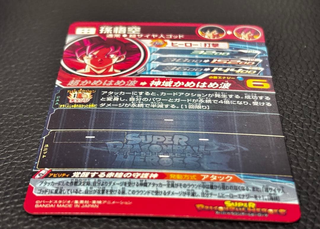 スーパードラゴンボールヒーローズ UGM10-SEC 孫悟空①