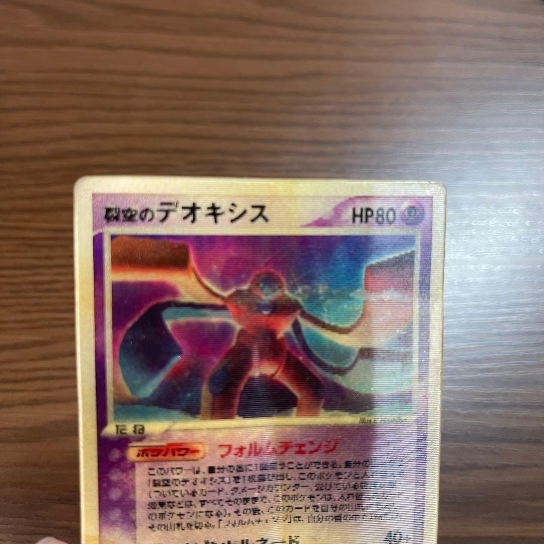 【特価品】烈空のデオキシス 映画公開記念 3D プロモカード ポケモンカード