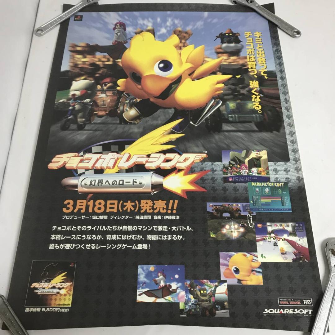 チョコボレーシング 幻界へのロード PS プレステ 販促 告知 B2サイズ