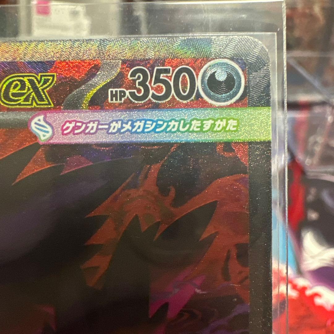 【美品】ポケモンカード メガゲンガー ex SAR MEGAドリームex
